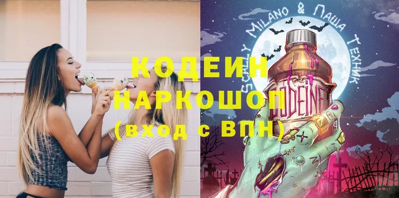 Кодеин Purple Drank  Камызяк 